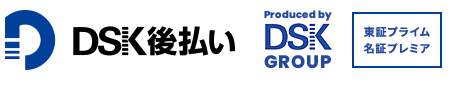 DSK後払い
